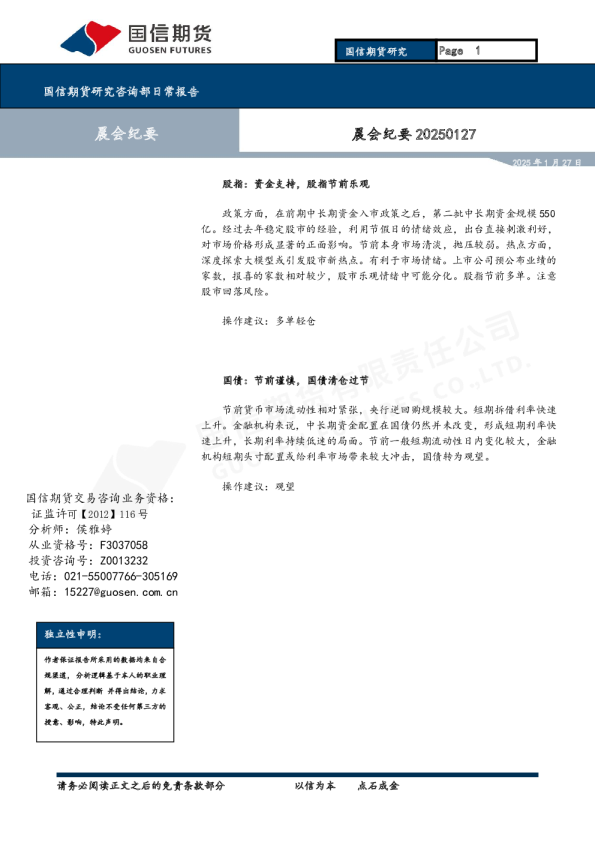 晨会纪要