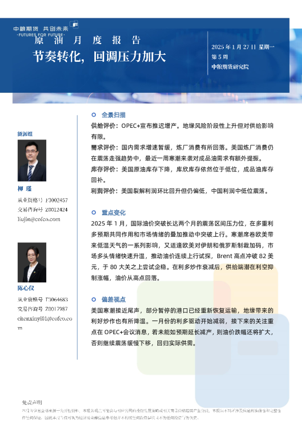 原油月报