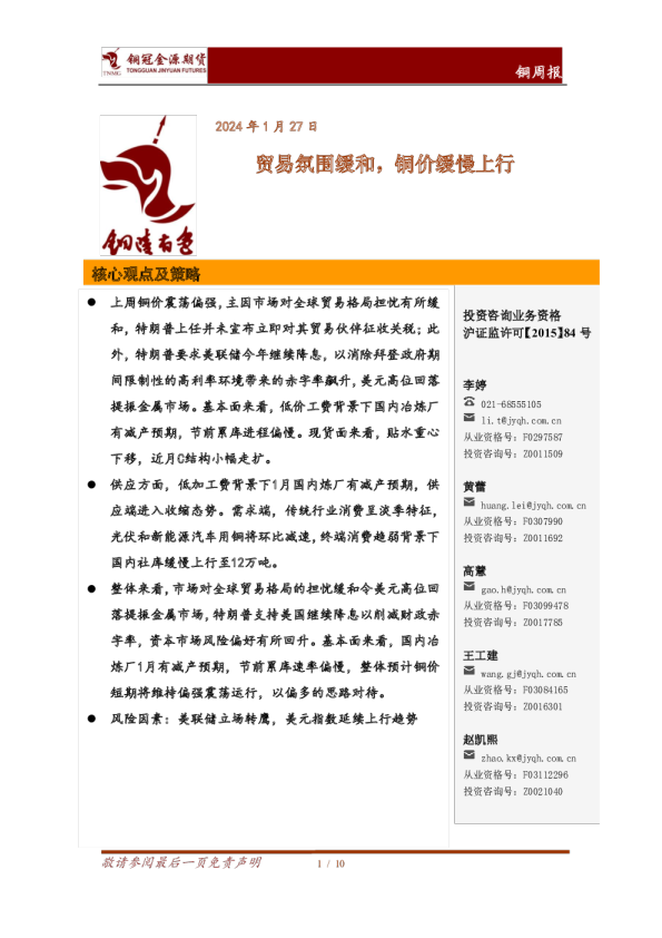 铜周报：贸易氛围缓和，铜价缓慢上行