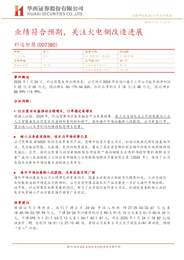 业绩符合预期,关注火电侧改造进展