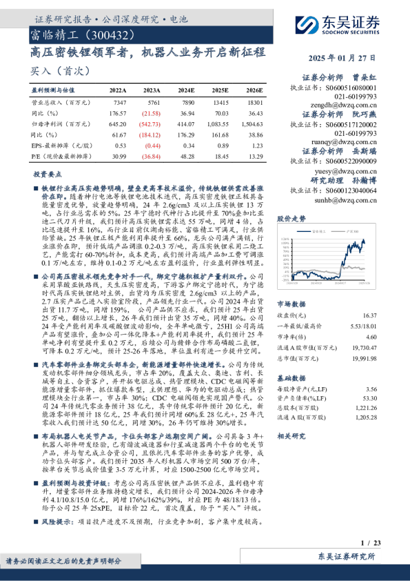高压密铁锂领军者，机器人业务开启新征程
