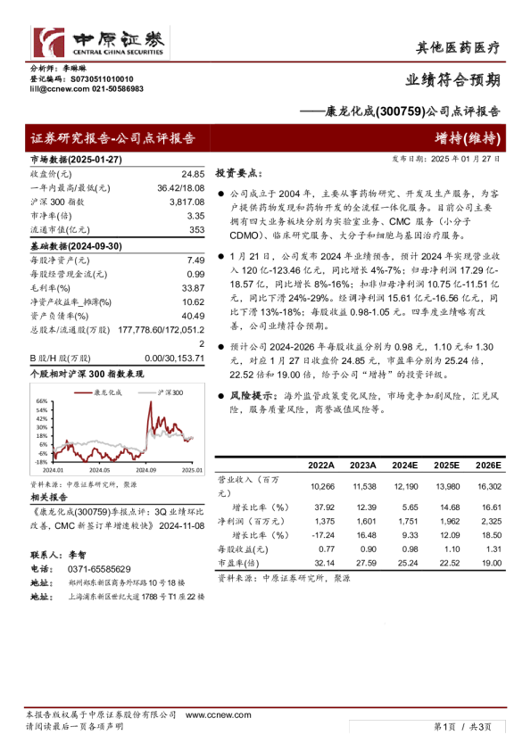公司点评报告：业绩符合预期