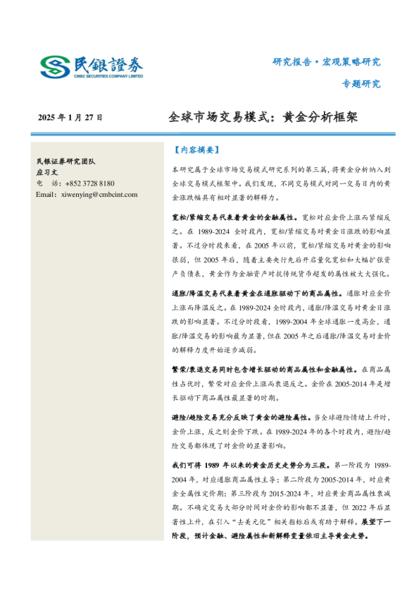 全球市场交易模式：黄金分析框架