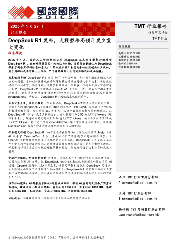 DeepSeek R1发布，大模型格局预计发生重大变化