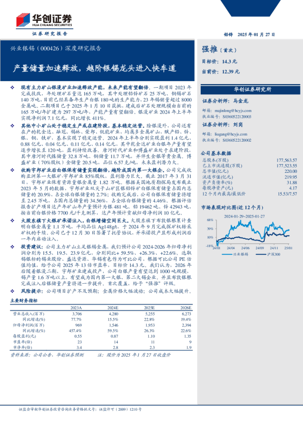 深度研究报告:产量储量加速释放,越阶银锡龙头进入快车道