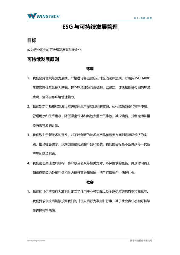 ESG与可持续发展管理