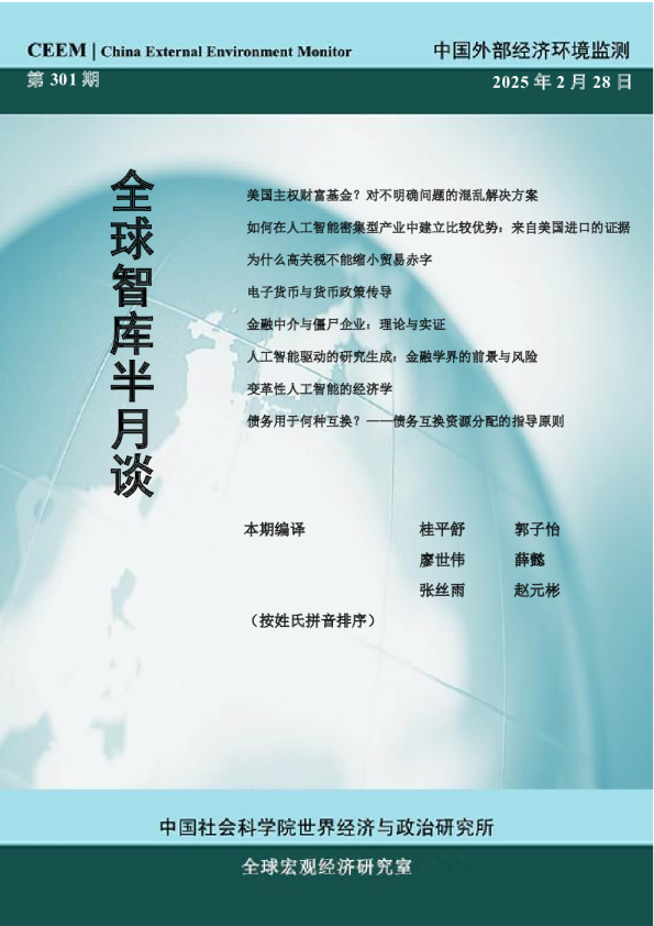 CEEM全球智库半月谈