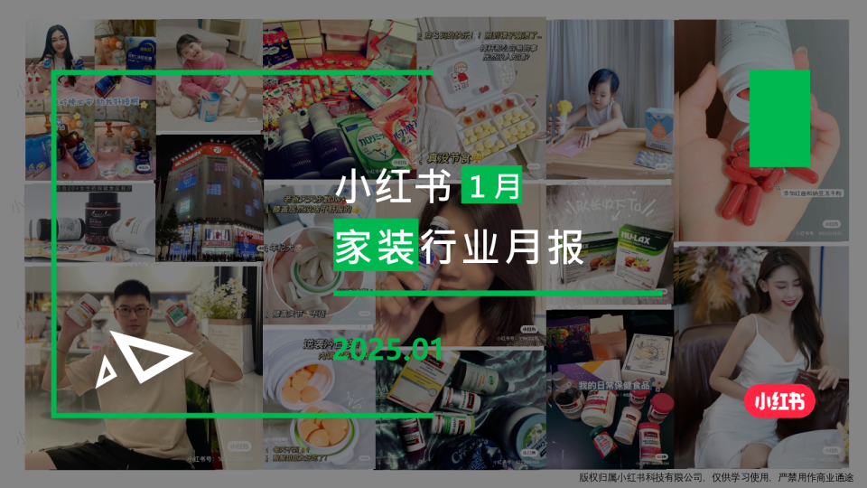 2025年家装行业月报（1月）