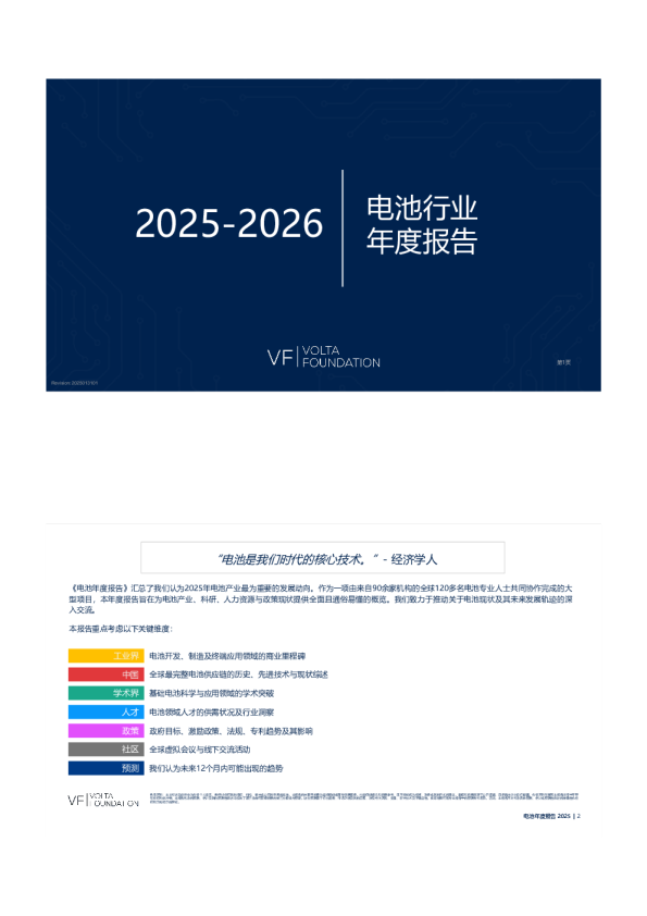 2025-2026电池行业年度报告