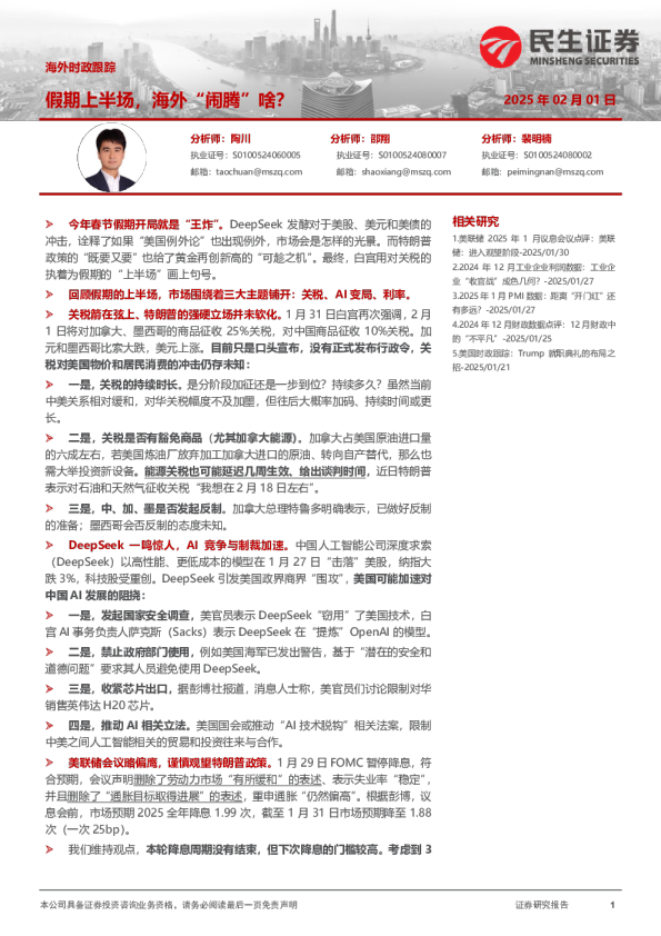 海外时政跟踪：假期上半场，海外“闹腾”啥？