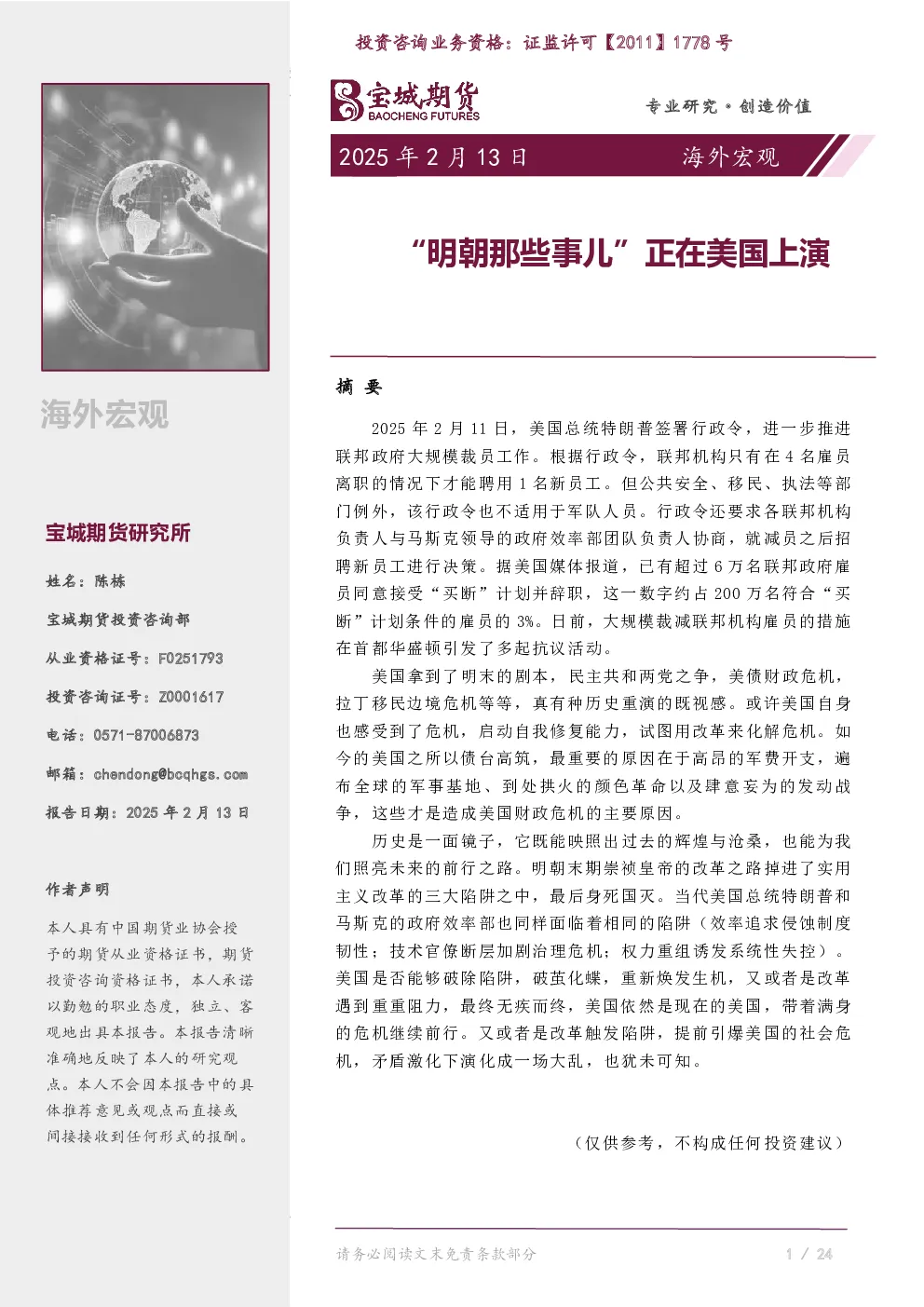 报告封面