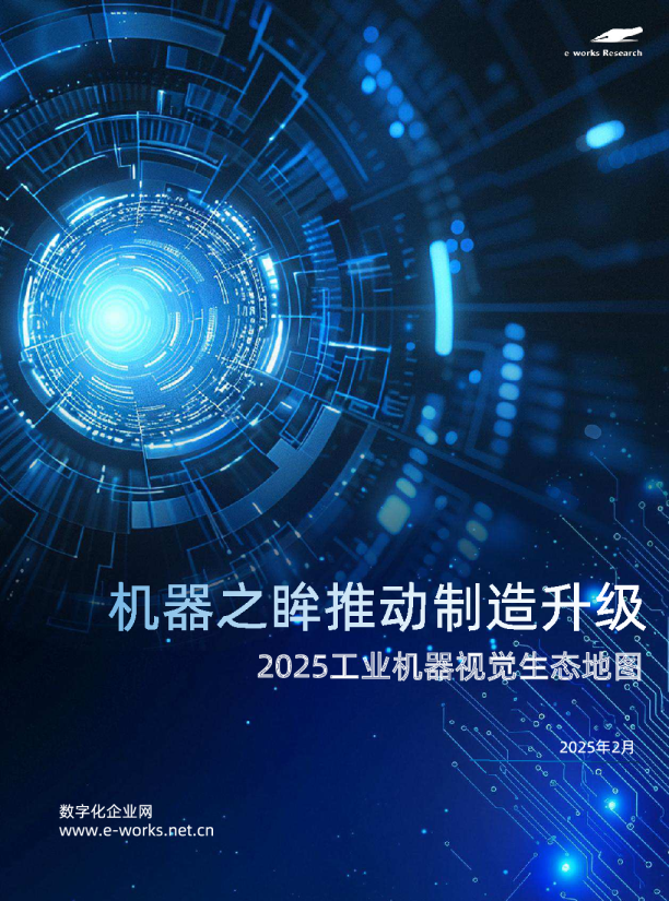 2025工业机器视觉生态地图