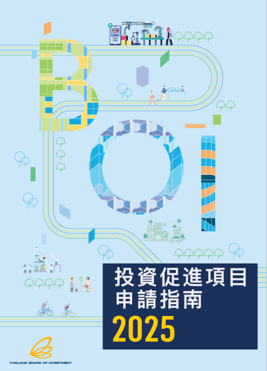 投资促进指南