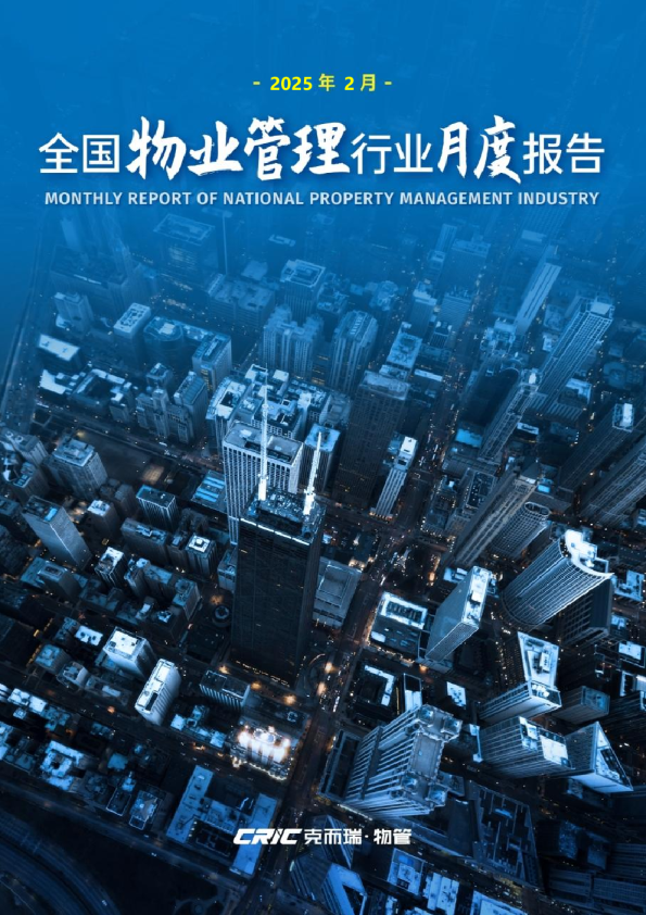 全国物业管理行业月度报告
