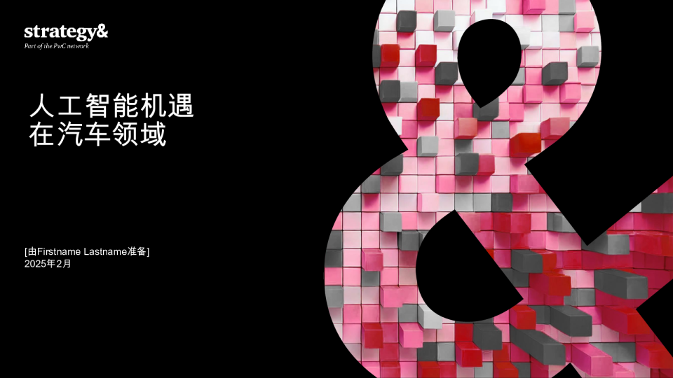人工智能机遇 在汽车领域