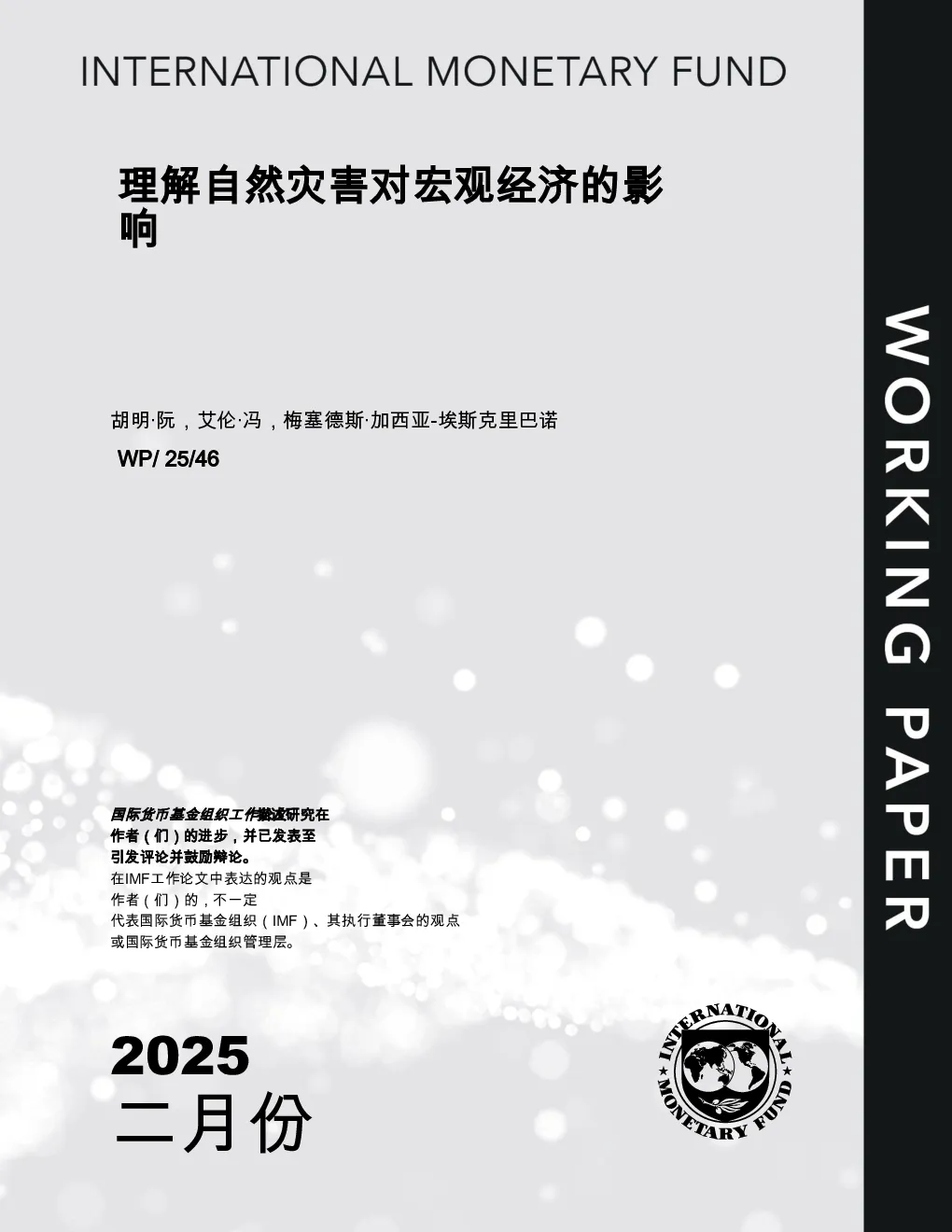 理解自然灾害对宏观经济的影响
