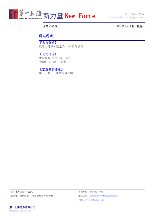 新力量New Force总第4706期