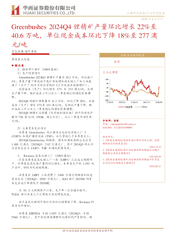 有色金属：海外季报