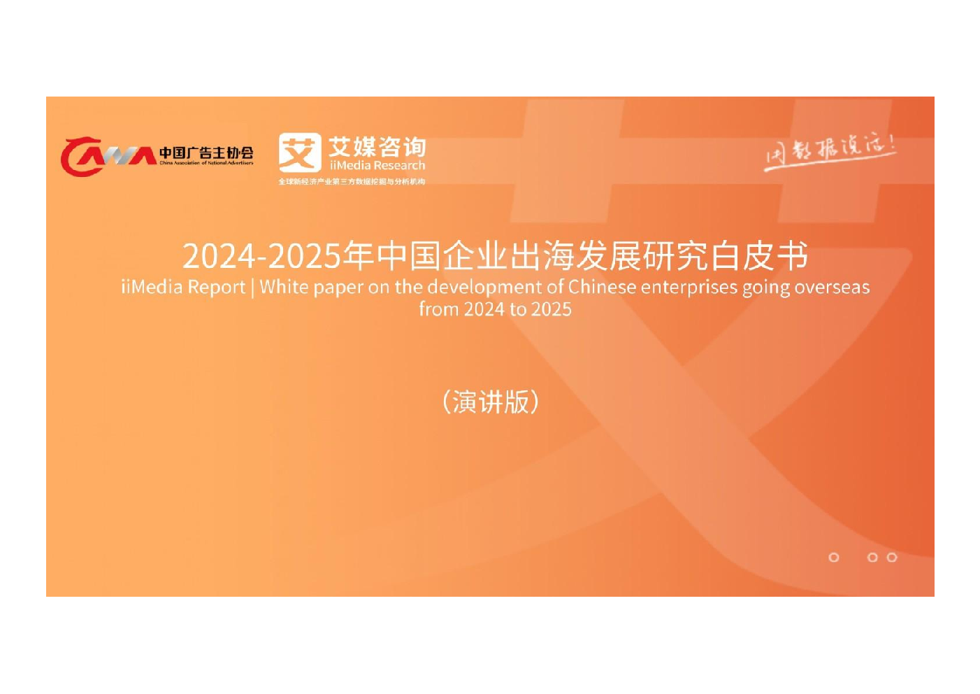 三、中国企业出海行业未来发展趋势分析