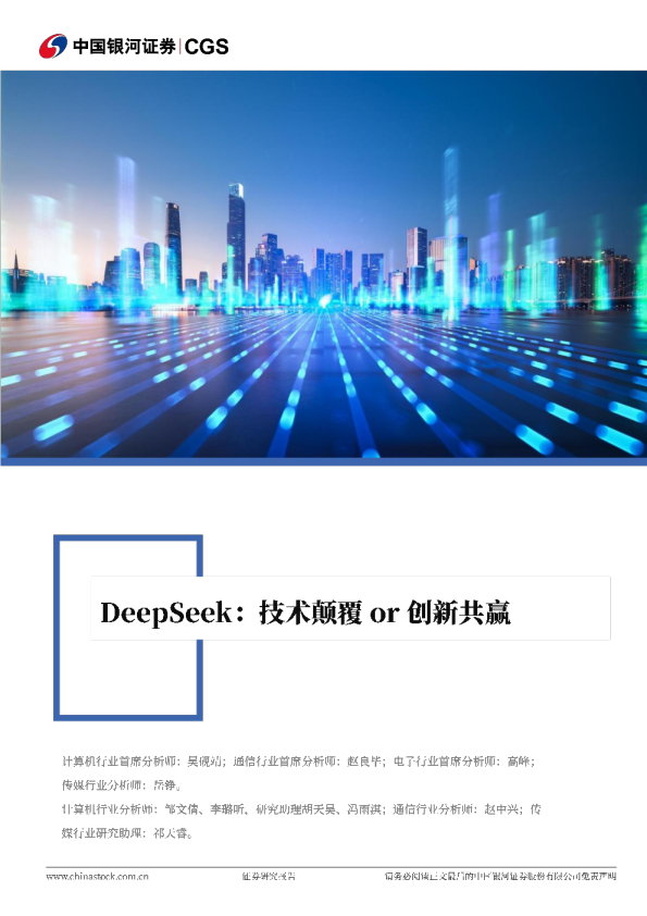 AI行业报告：DeepSeek