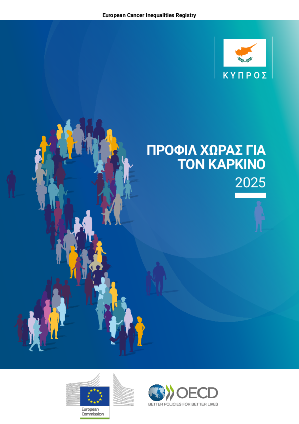 Προφίλ χωρών για τον καρκίνο: Κύπροσ 2025