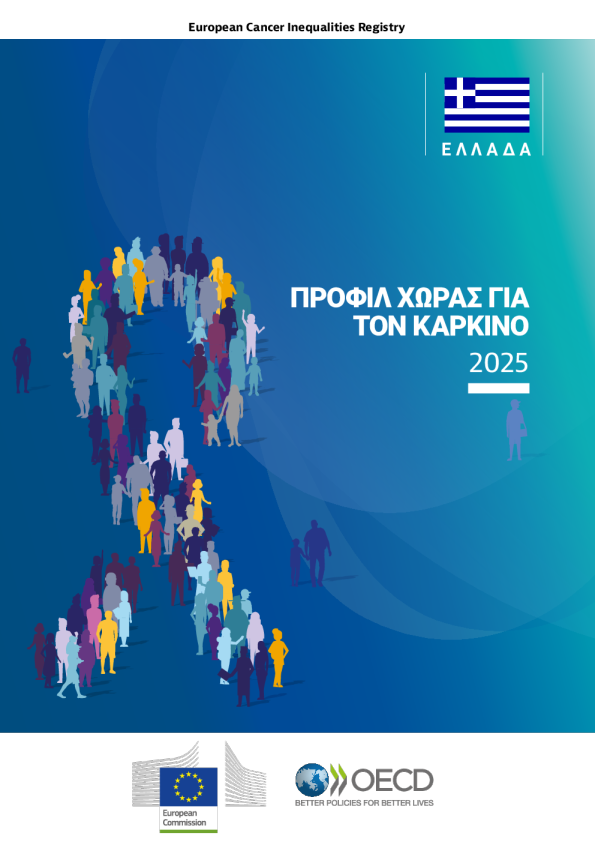 Προφίλ χωρών για τον καρκίνο: Ελλάδα 2025