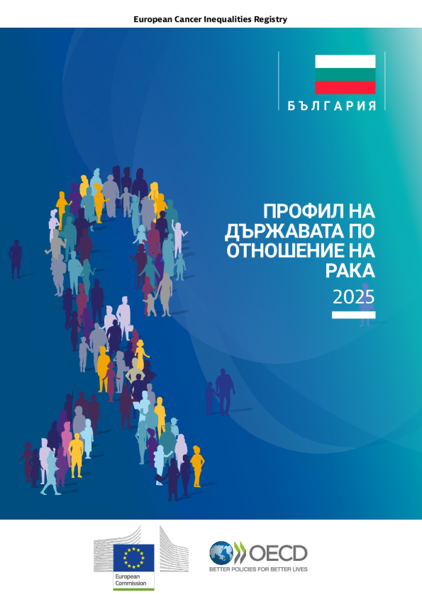 Профили на държавите по отношение на рака: България 2025
