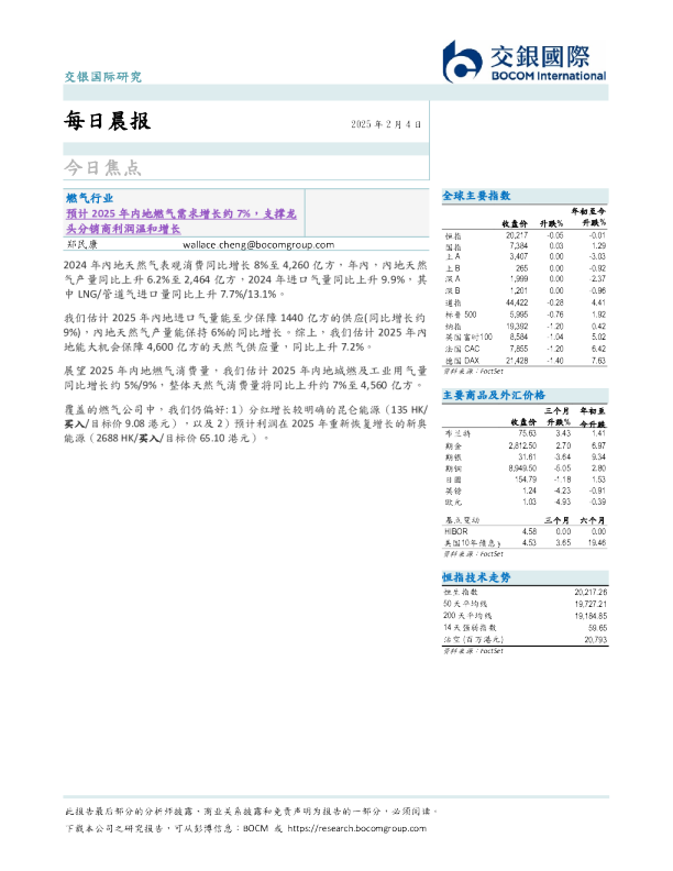 交银国际每日晨报