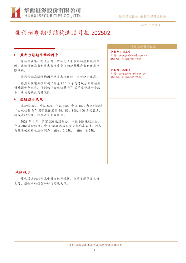 盈利预期期限结构选股月报