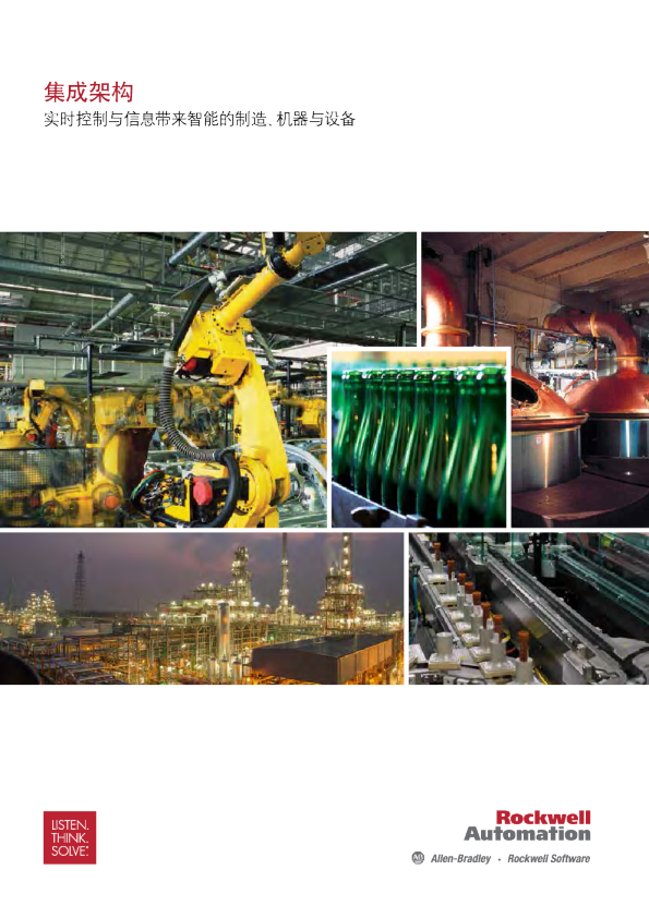 集成架构与互联企业：智能制造的未来