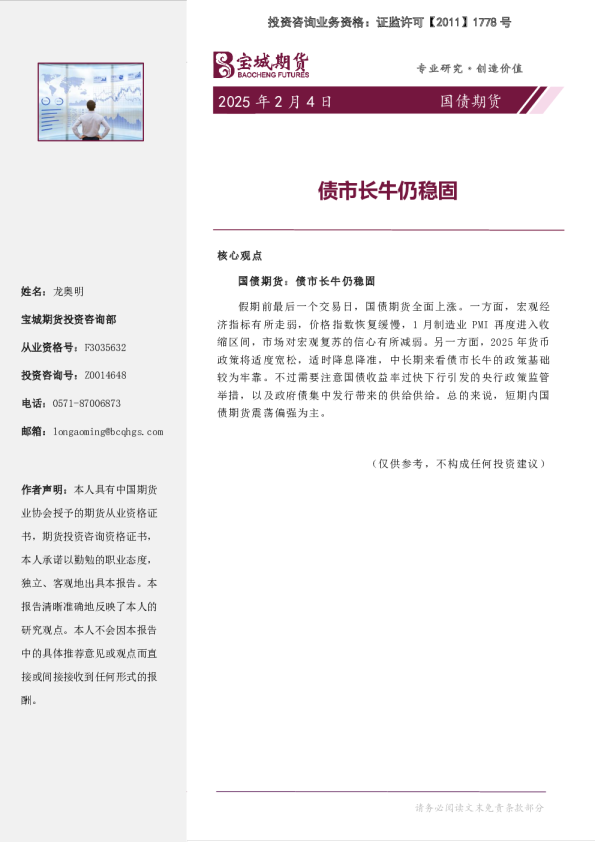 国债期货周报：债市长牛仍稳固