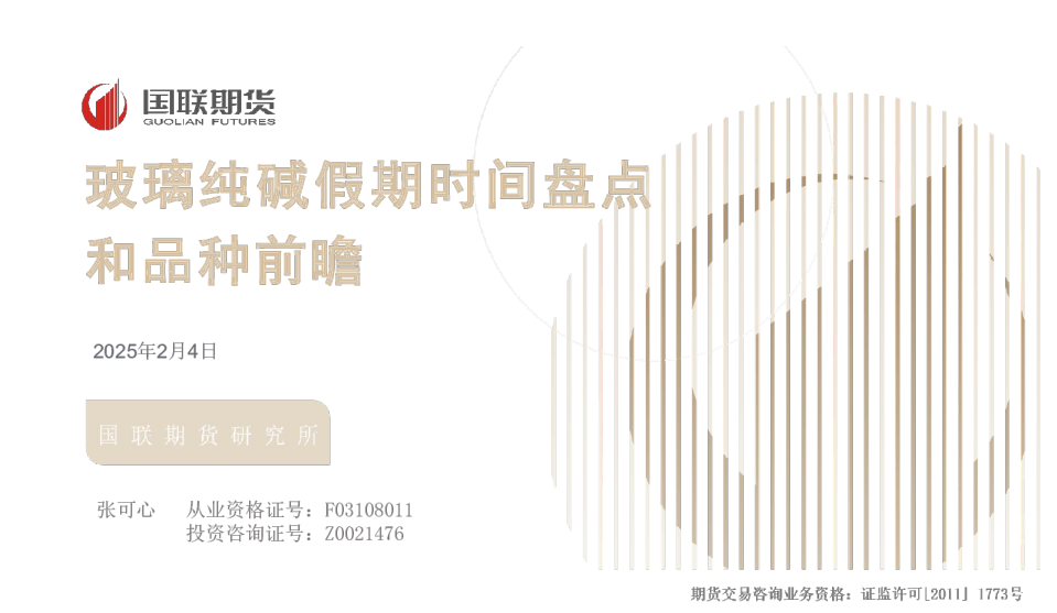 玻璃纯碱假期时间盘点和品种前瞻