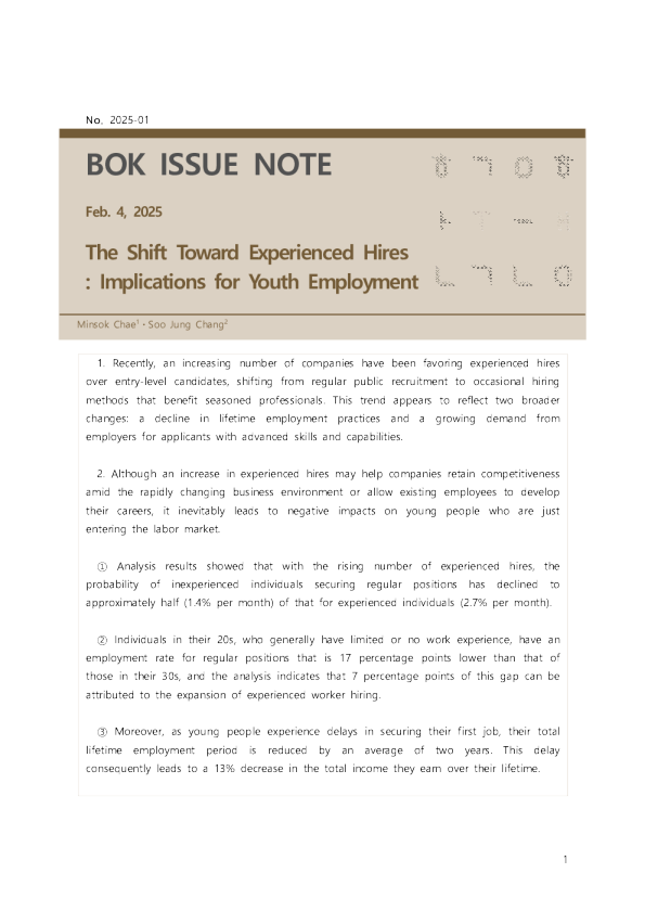 向有经验员工的转变：对青年就业的影响