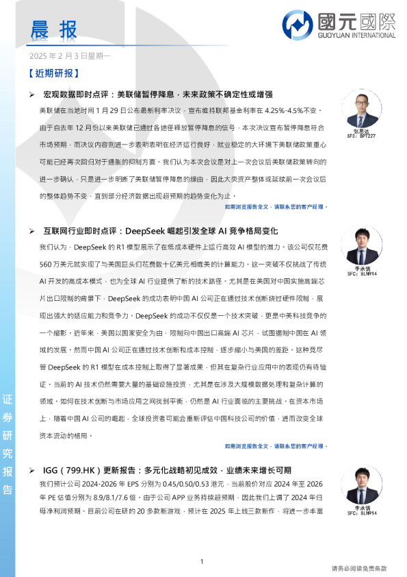 国元证券晨会纪要