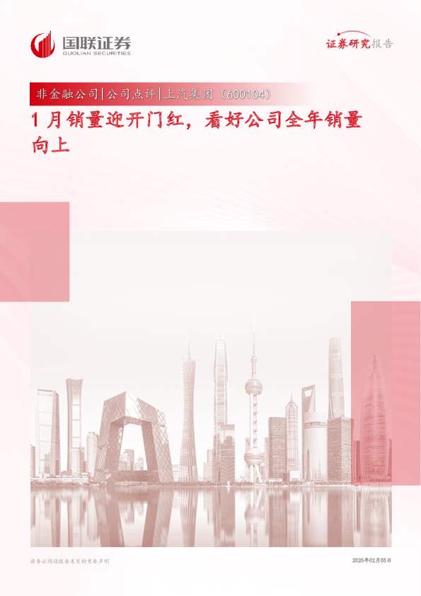 1月销量迎开门红，看好公司全年销量向上