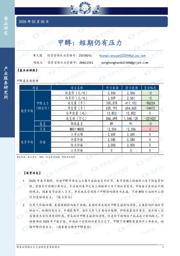 甲醇：短期仍有压力