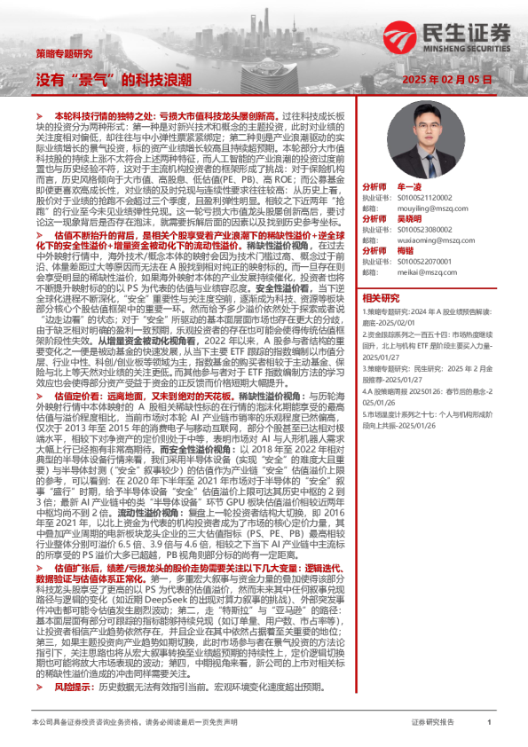 策略专题研究：没有“景气”的科技浪潮