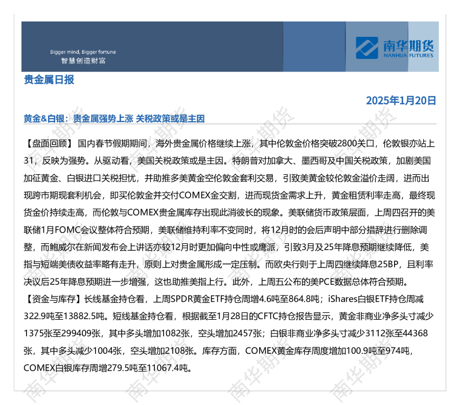 南华贵金属日报