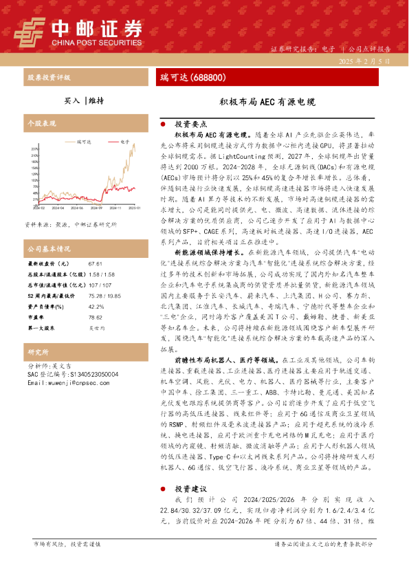 积极布局AEC有源电缆