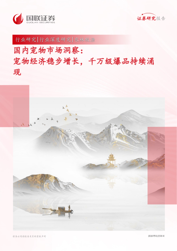 国内宠物市场洞察：宠物经济稳步增长，千万级爆品持续涌现