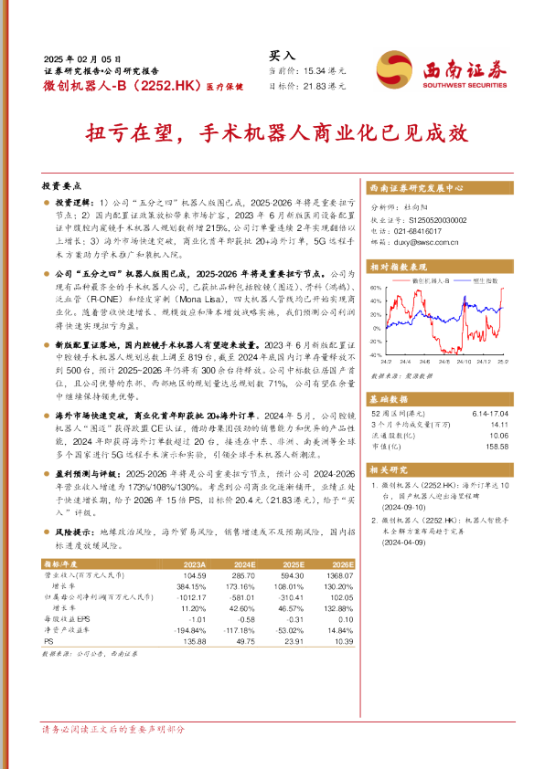 扭亏在望，手术机器人商业化已见成效