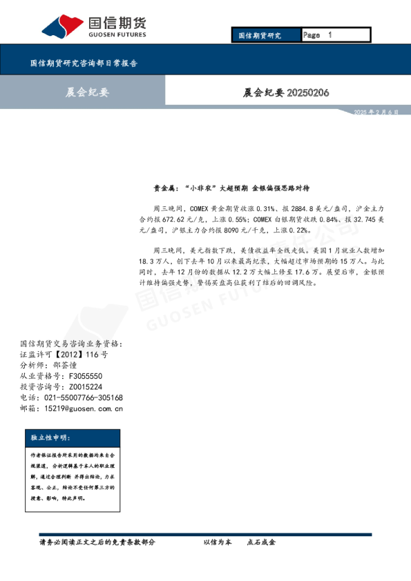晨会纪要