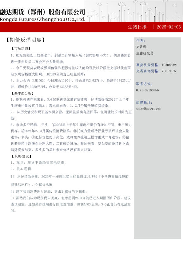 生猪日报：期价反弹明显