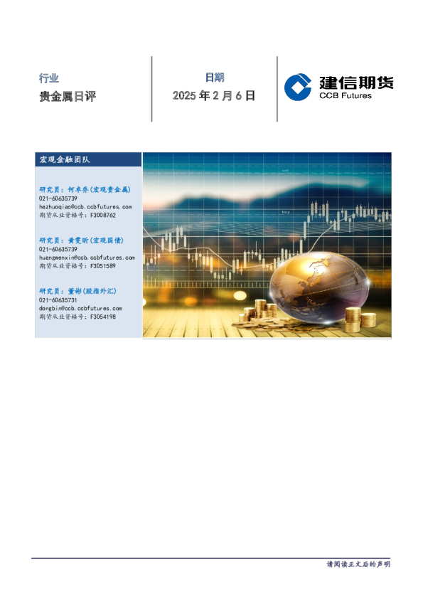 贵金属日评