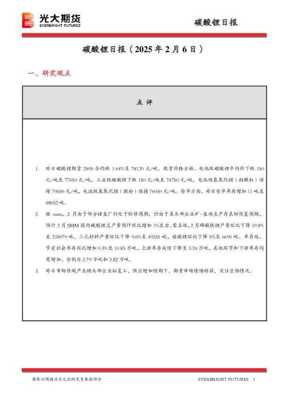 碳酸锂日报