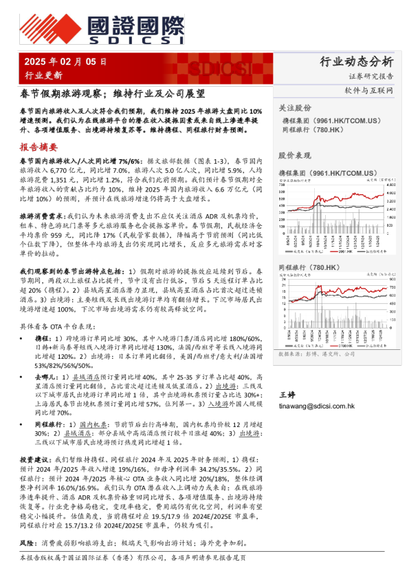春节假期旅游观察，维持行业及公司展望