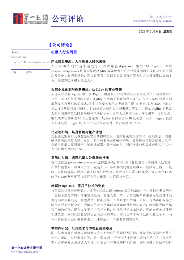 机器人行业周报