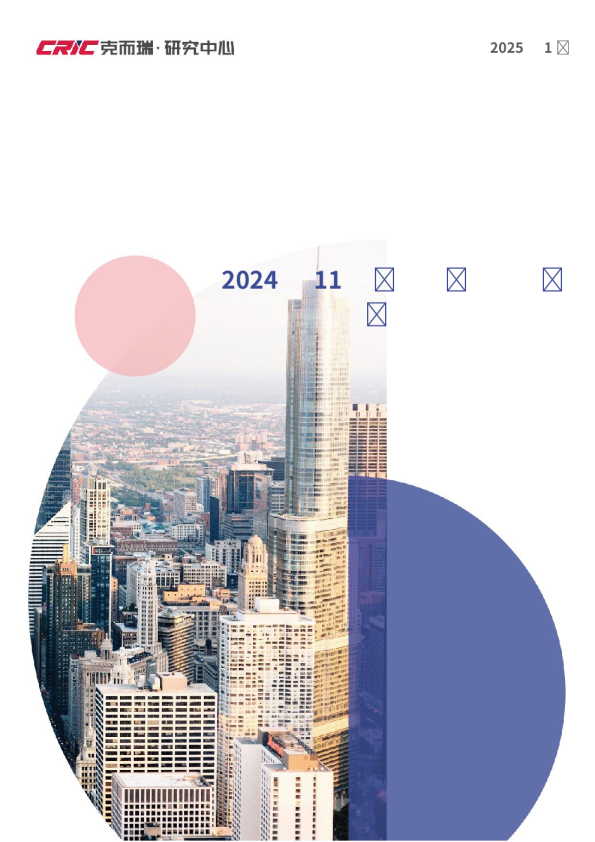 中国房地行业产研报：2024年11个项目销售超百亿，高端项目值得持续关注