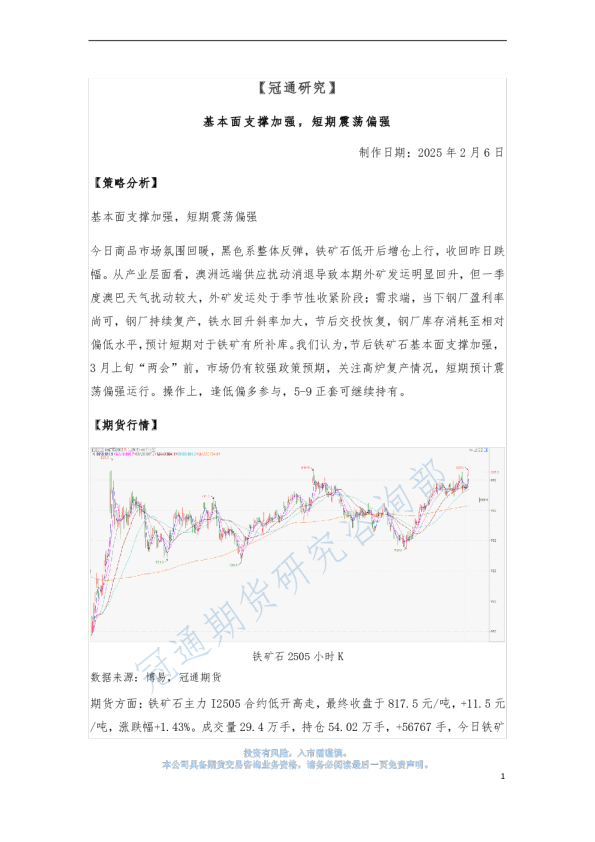 基本面支撑加强，短期震荡偏强