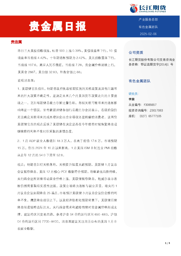 贵金属日报